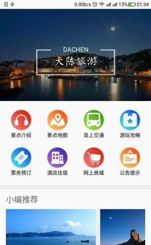 大美大陈  v1.0.1图2