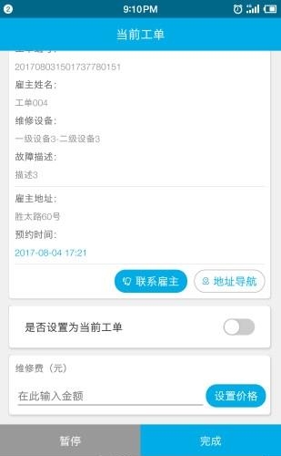 安维保  v1.1.0图2