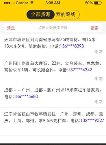 重卡联盟  v1.0.0图4