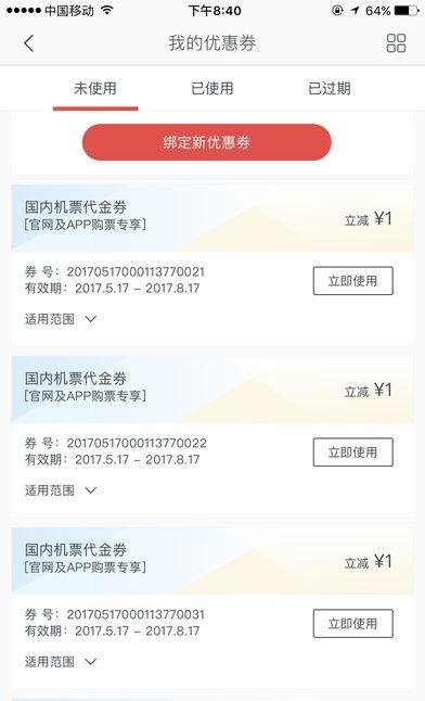 海南航空官方版  v6.8.3图3