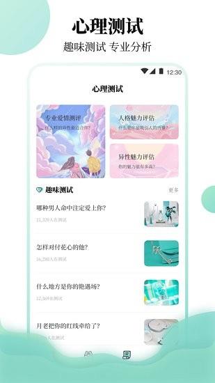 樱桃聊天恋爱物语  v3.00图2