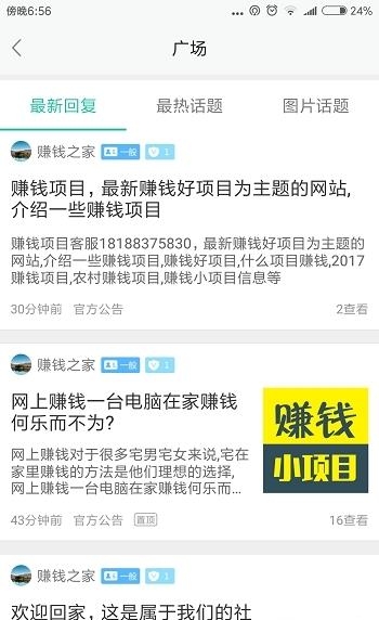 赚钱之家安卓版  v1.0.0图3
