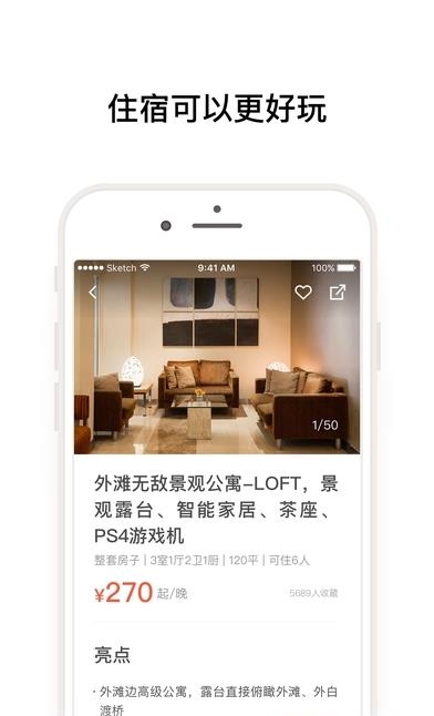榛果民宿安卓版