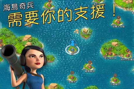 海岛奇兵  v44.238图4