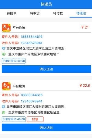 惠递到家  v1.0图2