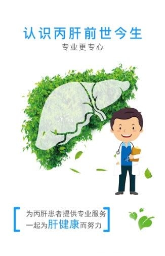 丙肝问医生  v1.0图1