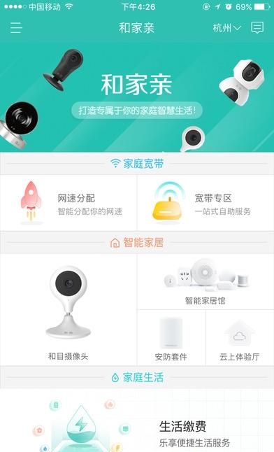 和家亲手机版  v1.5图3