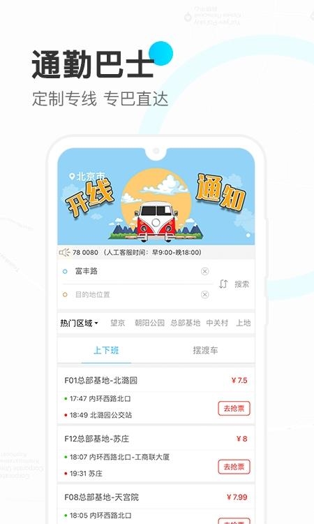 彩虹巴士  v1.4.6图3