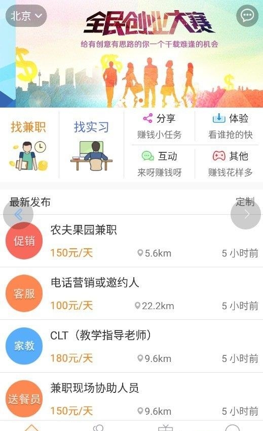 哪兼职  v1.0.6图5