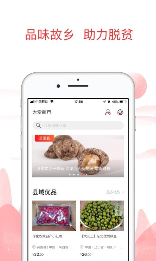 公益中国  v3.0.30图2