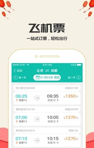 快订火车票  v3.2.4图5