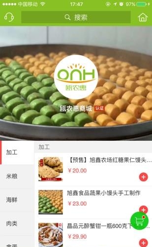 瓯农惠  v1.0.30图2