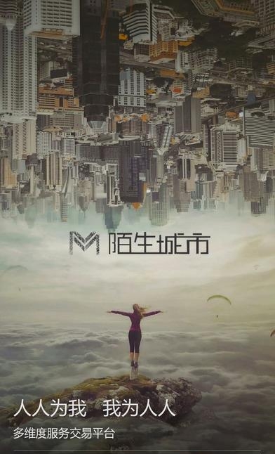陌生城市  v2.0.1图1