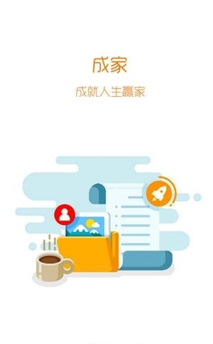 成家  v5.05图3
