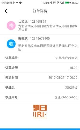 即日速递  v1.0.2图1