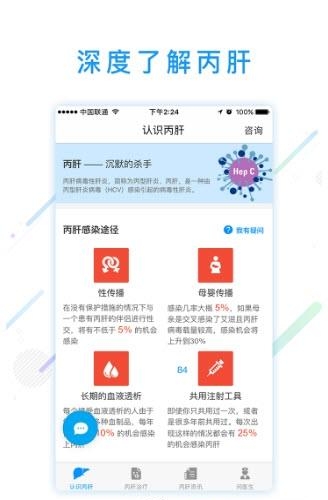 丙肝问医生