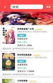 爱前进小说