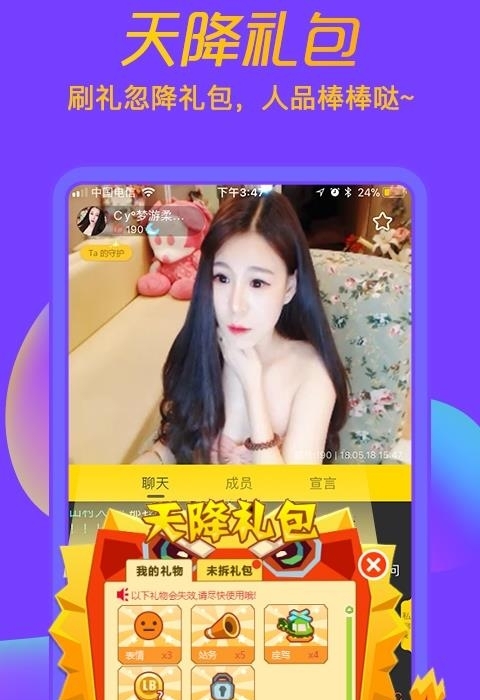 聊聊语音安卓版