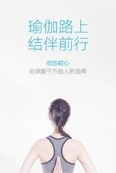 每日瑜伽手机版  v6.3.7.2图4