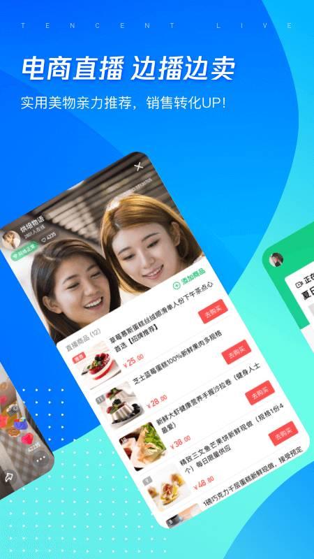 腾讯直播电商版  v1.1.27.327图3