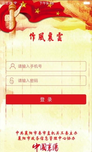作风襄云  v2.5.0图3