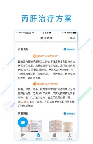 丙肝问医生  v1.0图3