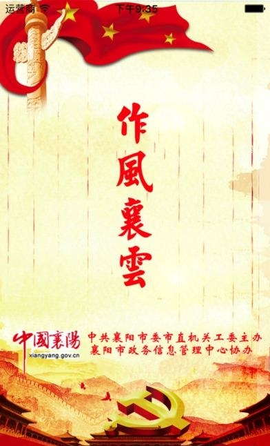作风襄云