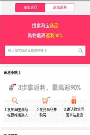 返利锦