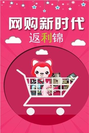 返利锦  v1.5.3图3