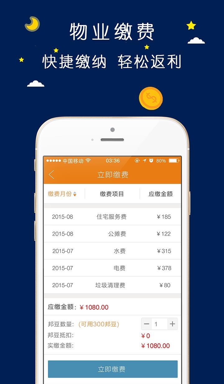 邻里邦  v6.4.1图1
