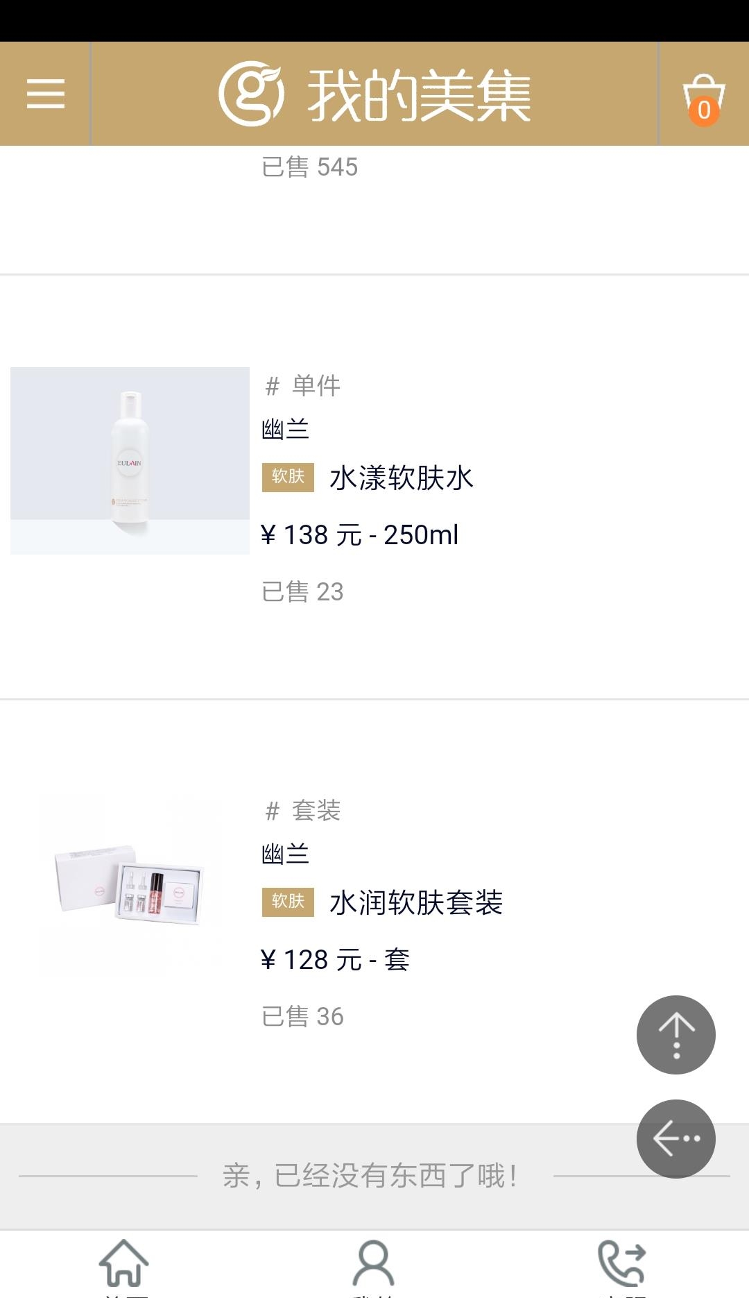 我的美集  v1.0图2
