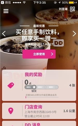 DD乐享圈