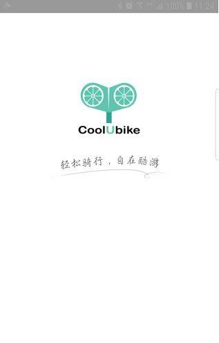 酷游单车  v1.5.9.5图3