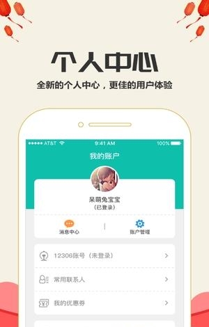 快订火车票  v3.2.4图4