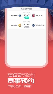 闪电看球  v1.2.1图2