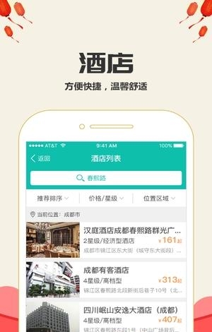 快订火车票  v3.2.4图2