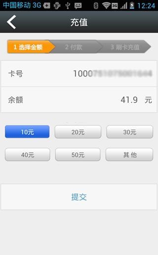 e乐充公交卡