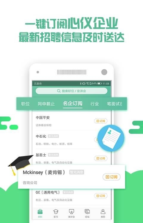 应届生求职  v2.3.3图3