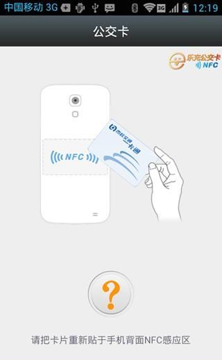 e乐充公交卡  v2.0.16图3