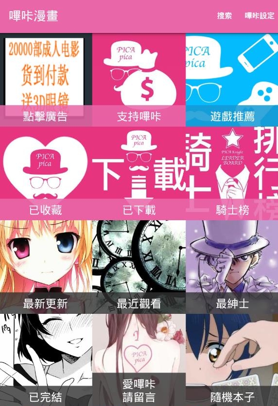 嗶咔先行版(嗶咔嗶咔漫畫)apk  v1.6.0图4