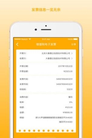 我的发票  v1.0图1