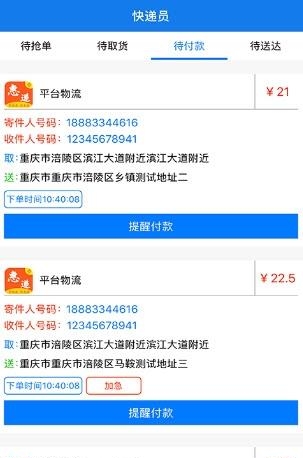 惠递到家  v1.0图1