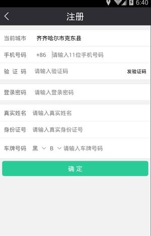 乐滴电召  v1.1图3