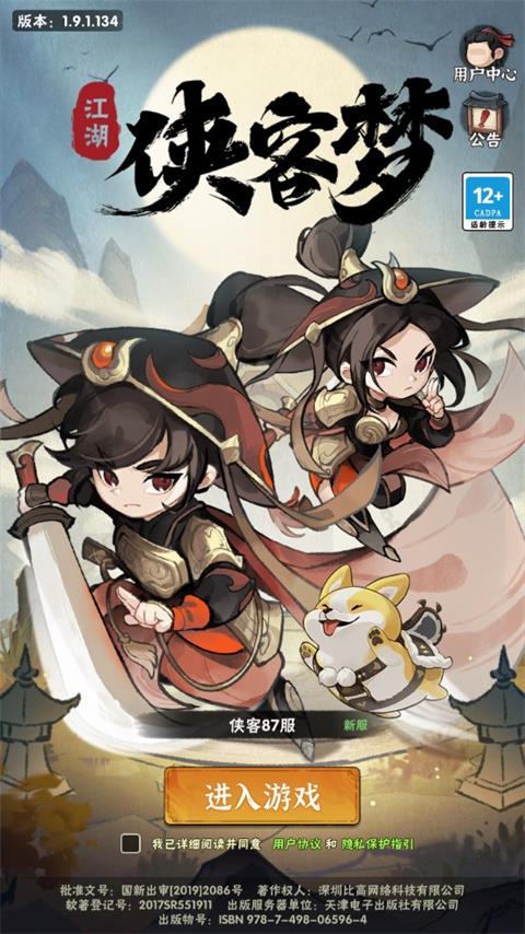 侠客梦  v1.10图2