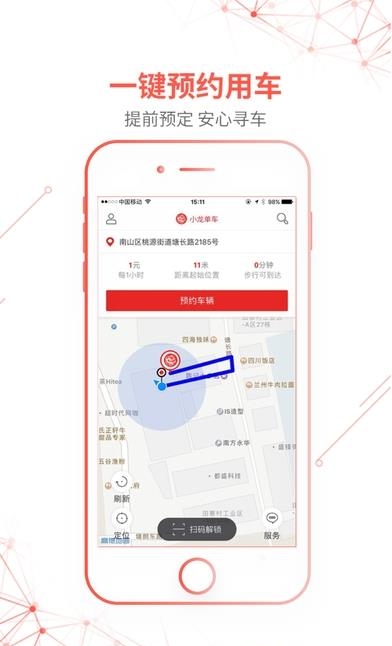 小龙共享单车  v2.1.0619图4