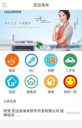 定边淘米