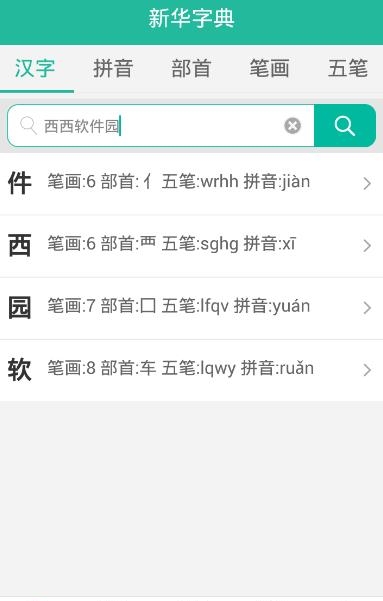 现代汉语词典第六版  v5.3.8图4