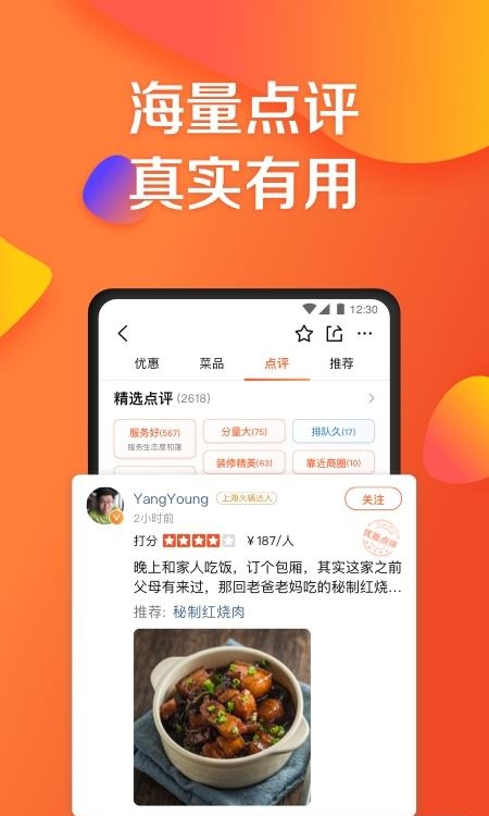 大众点评  v10.56.12图1
