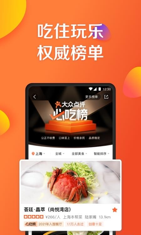 大众点评  v10.56.12图2