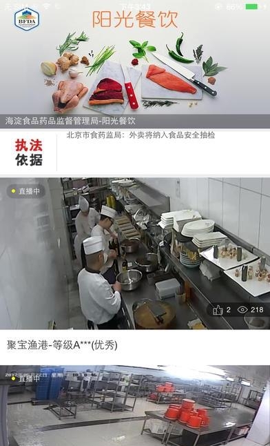海淀阳光餐饮  v6.6.17图1